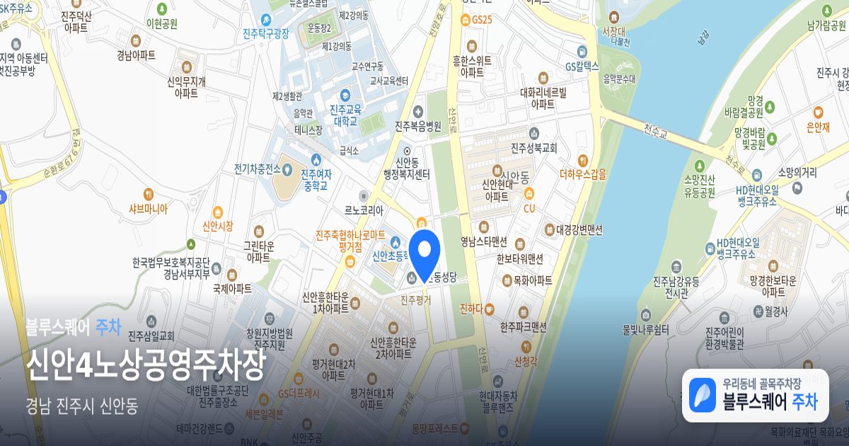 신안4노상공영주차장 위치 지도