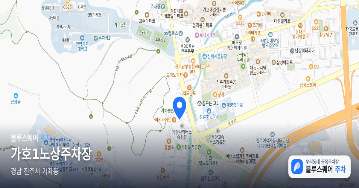 가호1노상주차장 위치 지도