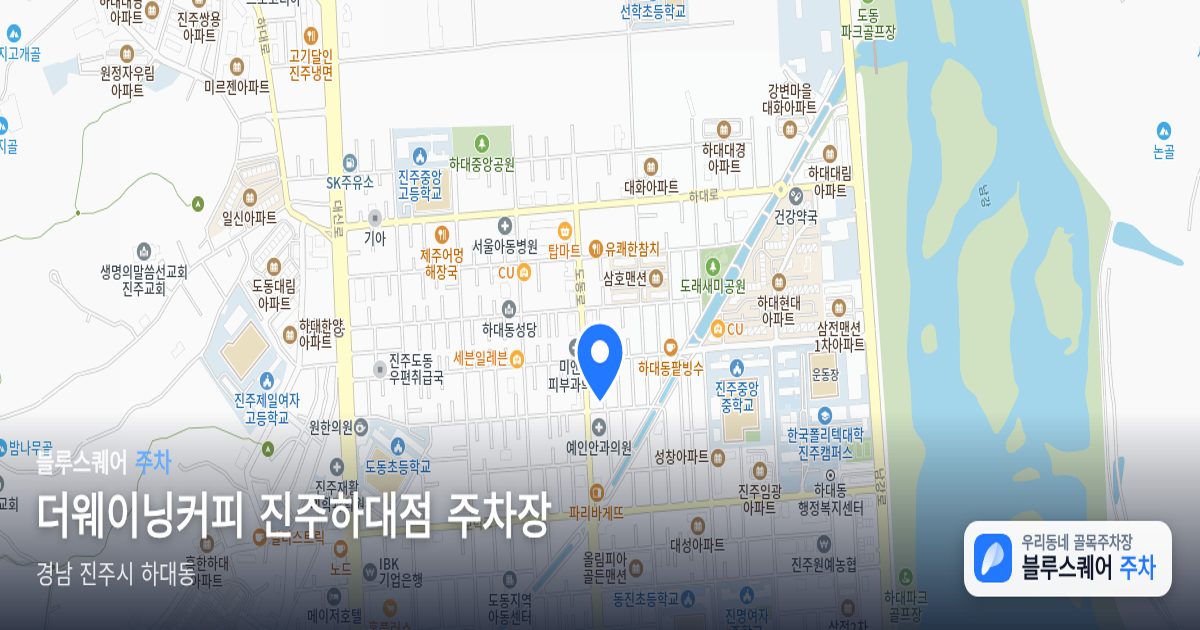 더웨이닝커피 진주하대점 주차장 위치 지도
