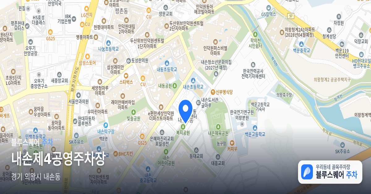 내손제4공영주차장 위치 지도
