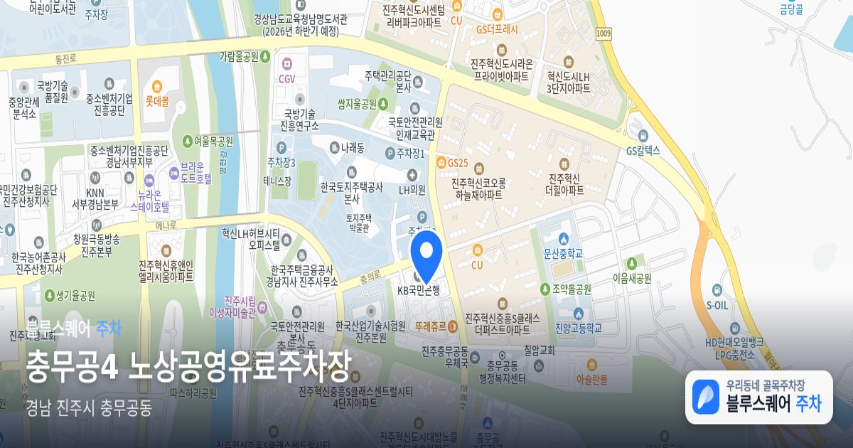 충무공4 노상공영유료주차장 위치 지도