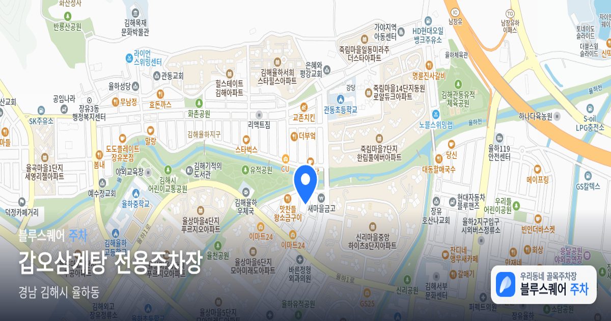 갑오삼계탕 전용주차장 위치 지도