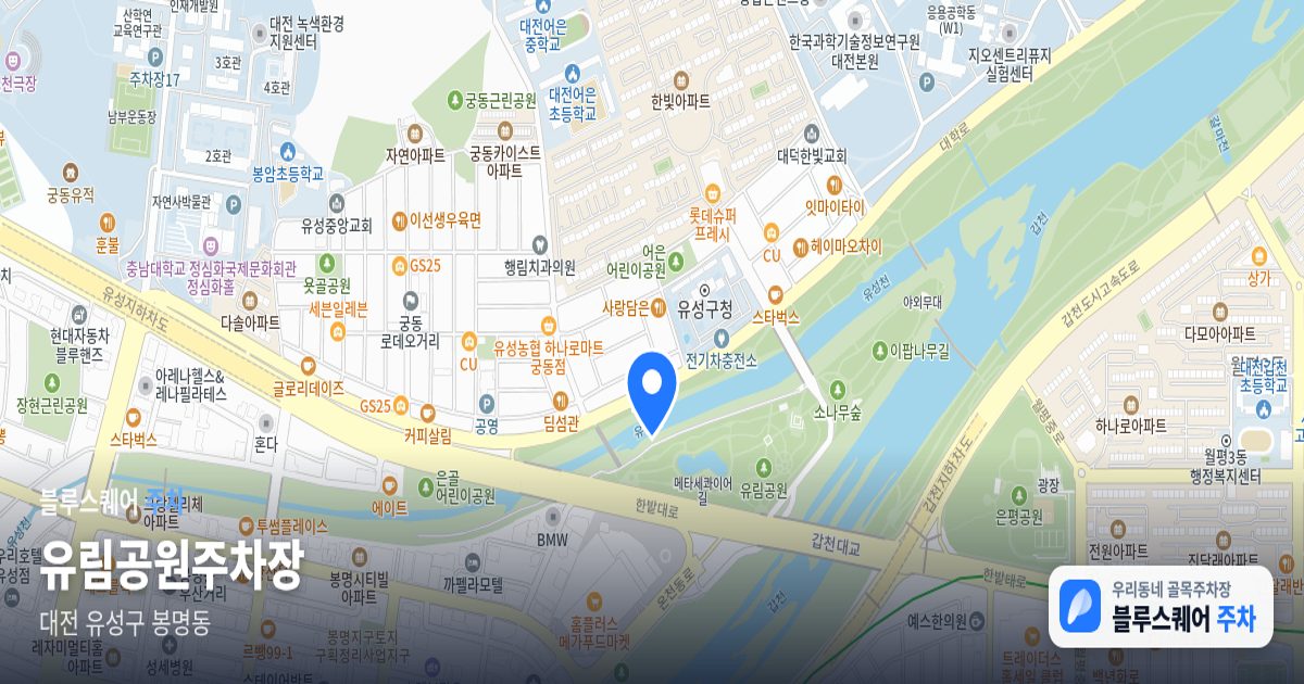 유림공원주차장 위치 지도