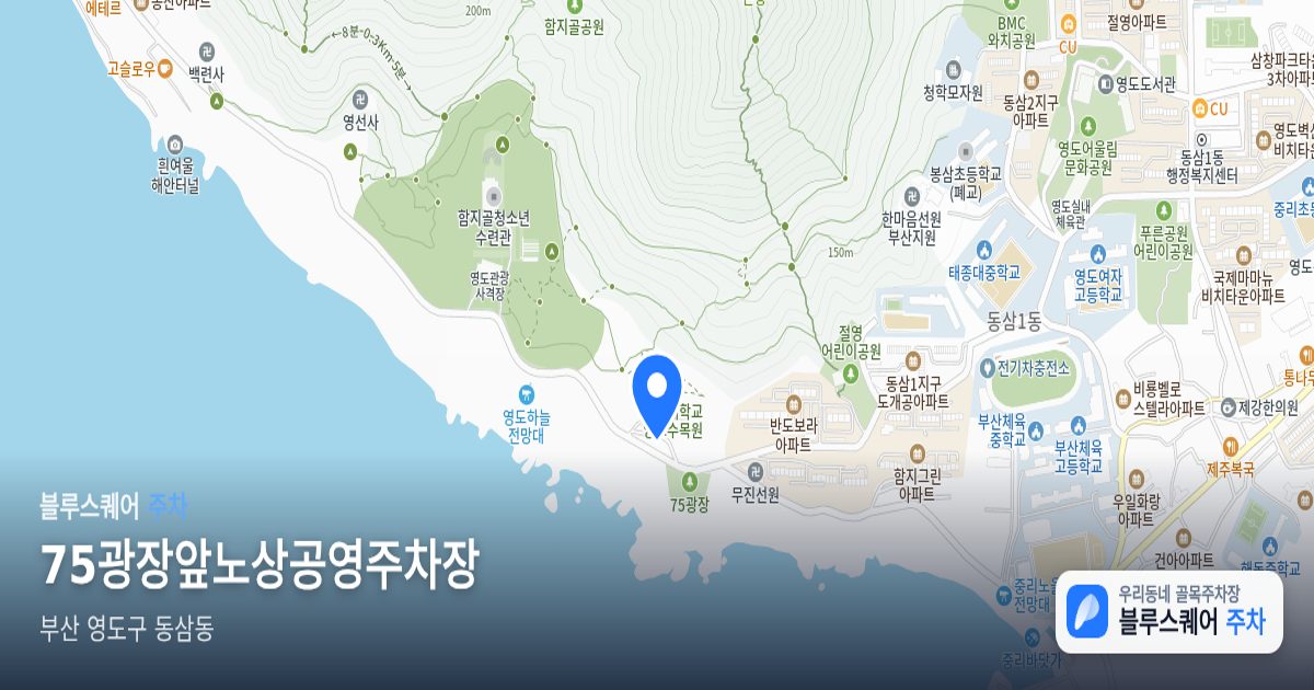 75광장앞노상공영주차장 위치 지도