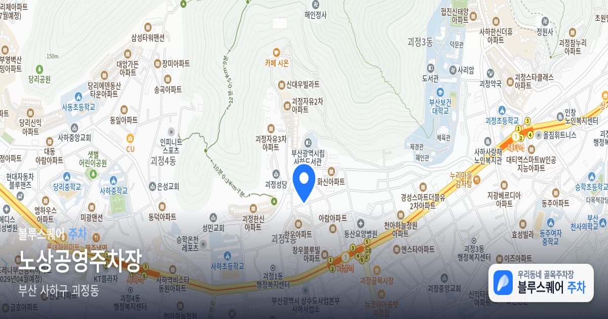 노상공영주차장 위치 지도