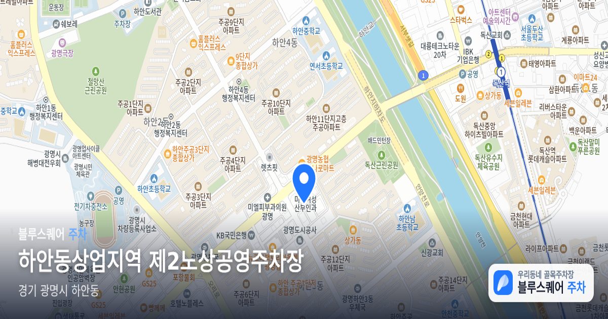 하안동상업지역 제2노상공영주차장 위치 지도