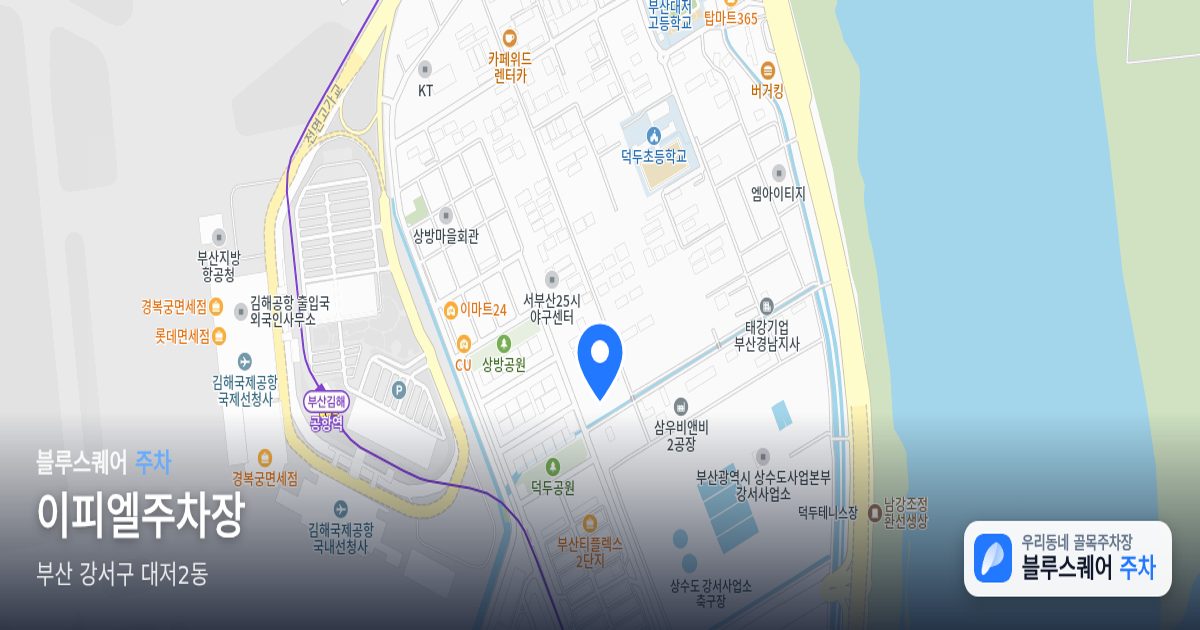이피엘주차장 위치 지도
