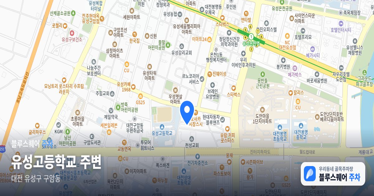 유성고등학교 주변 위치 지도