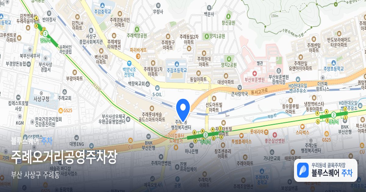 주례오거리공영주차장 위치 지도