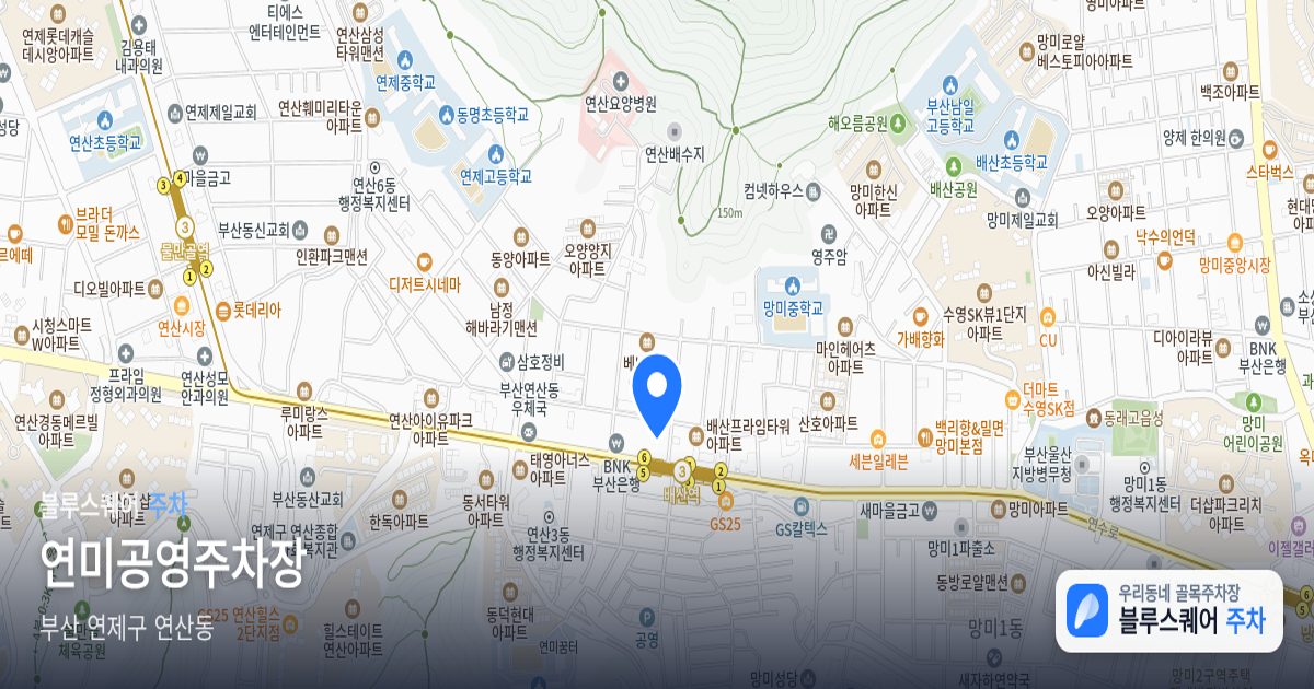 연미공영주차장 위치 지도