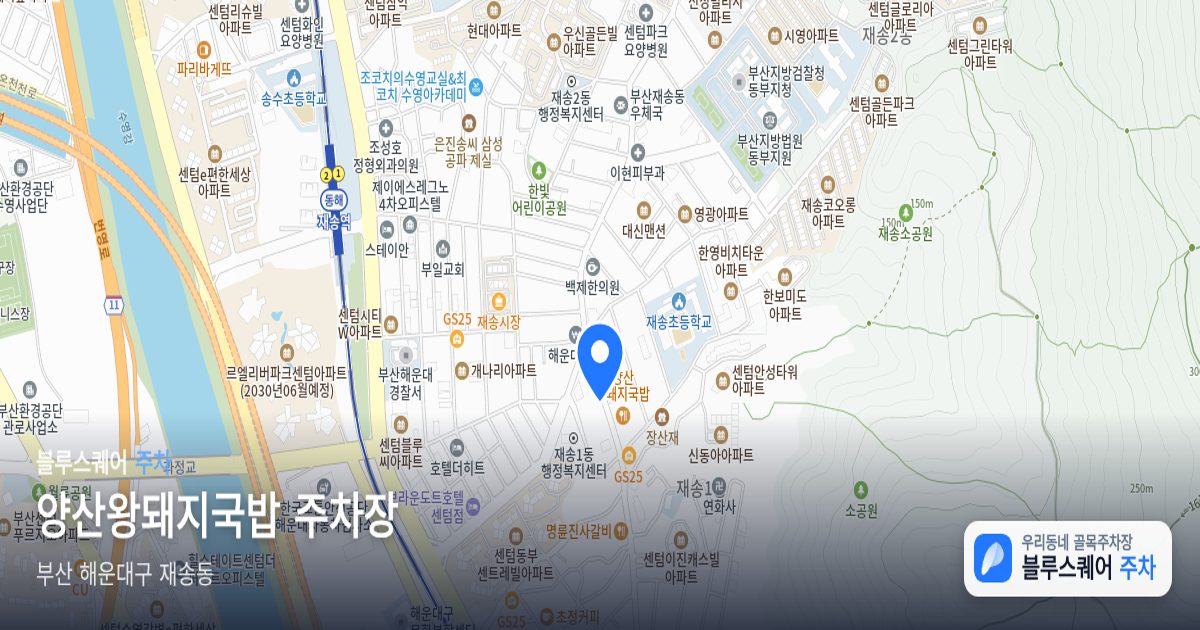양산왕돼지국밥 주차장 위치 지도