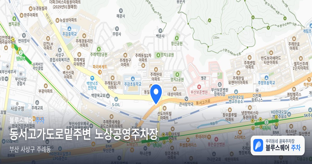 동서고가도로밑주변 노상공영주차장 위치 지도