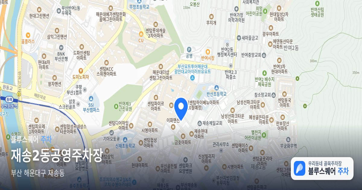 재송2동공영주차장 위치 지도