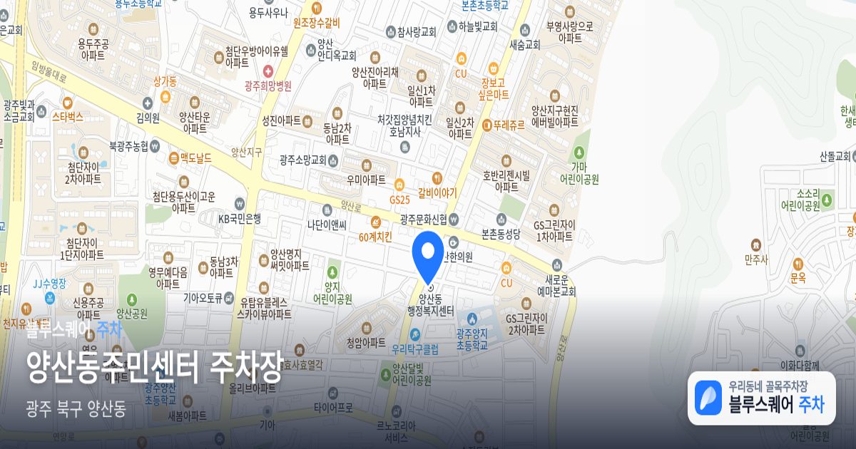 양산동주민센터 주차장 위치 지도