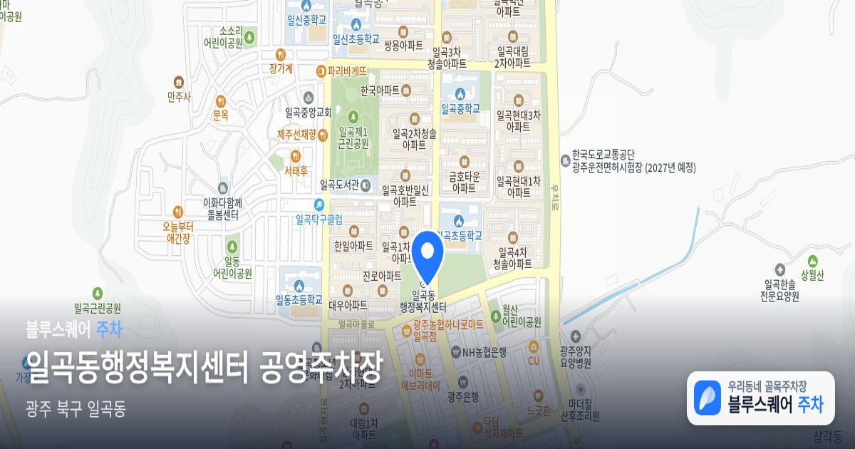 일곡동행정복지센터 공영주차장 위치 지도