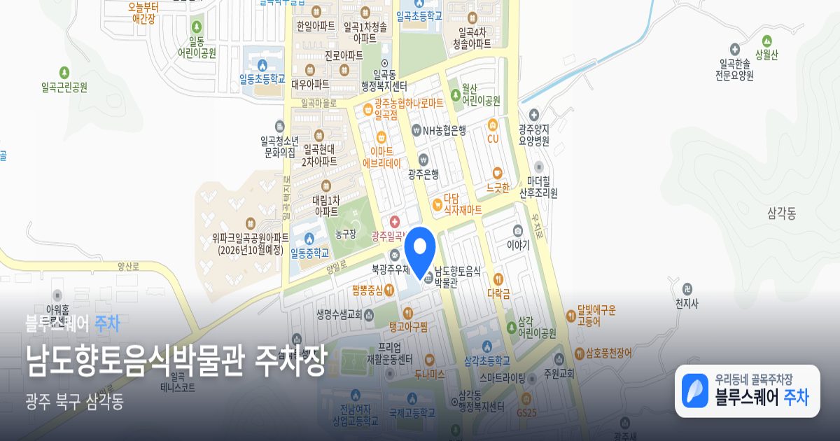 남도향토음식박물관 주차장 위치 지도