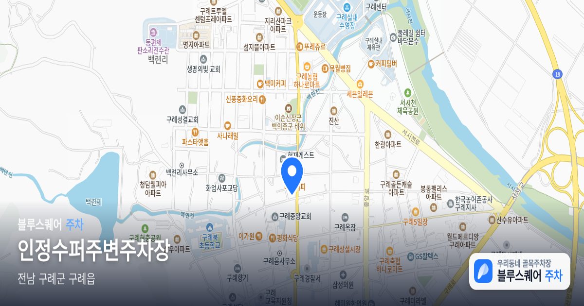 인정수퍼주변주차장 위치 지도