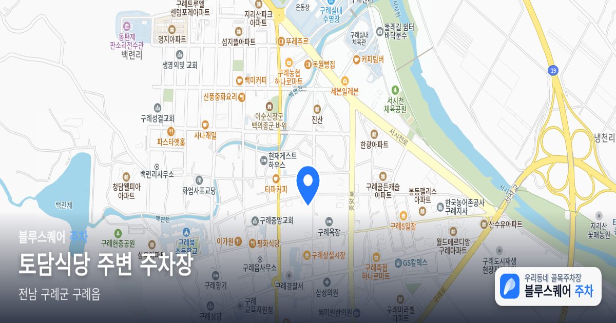 토담식당 주변 주차장 위치 지도