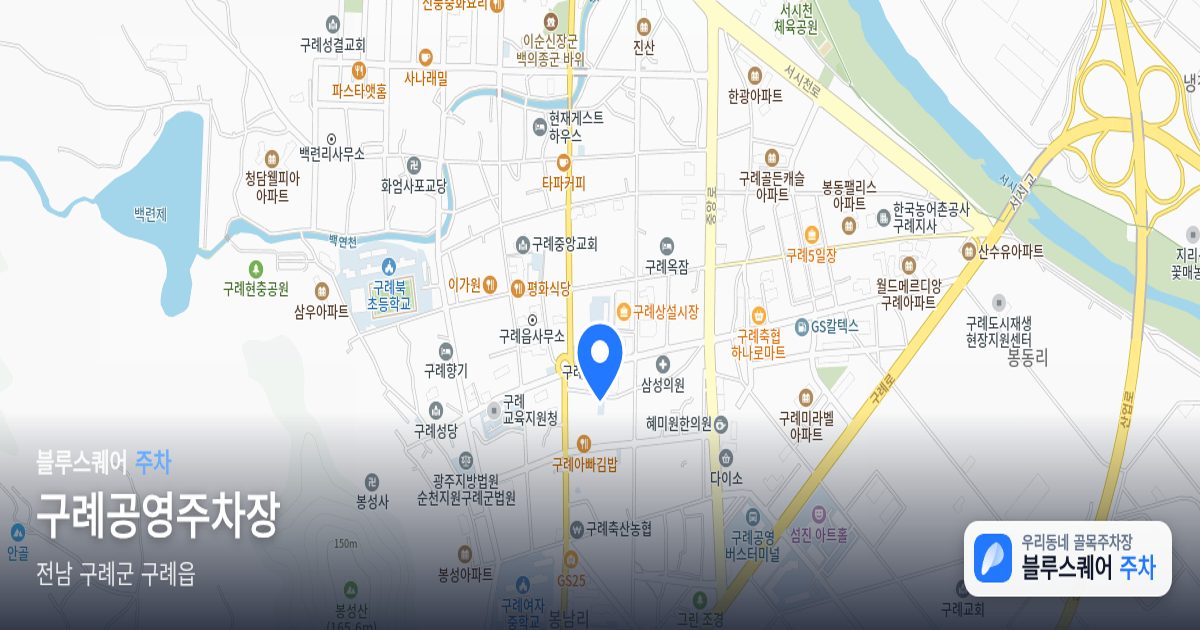 구례공영주차장 위치 지도