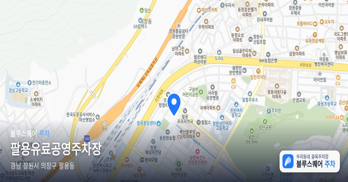 팔용유료공영주차장 위치 지도
