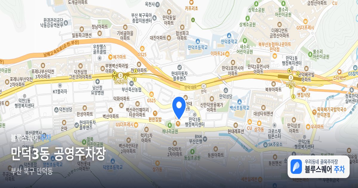 만덕3동 공영주차장 위치 지도