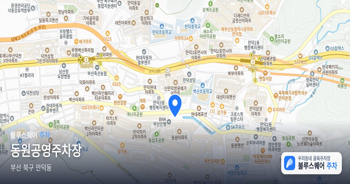 동원공영주차장 위치 지도