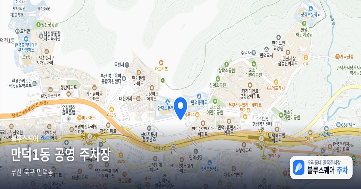 만덕1동 공영 주차장 위치 지도
