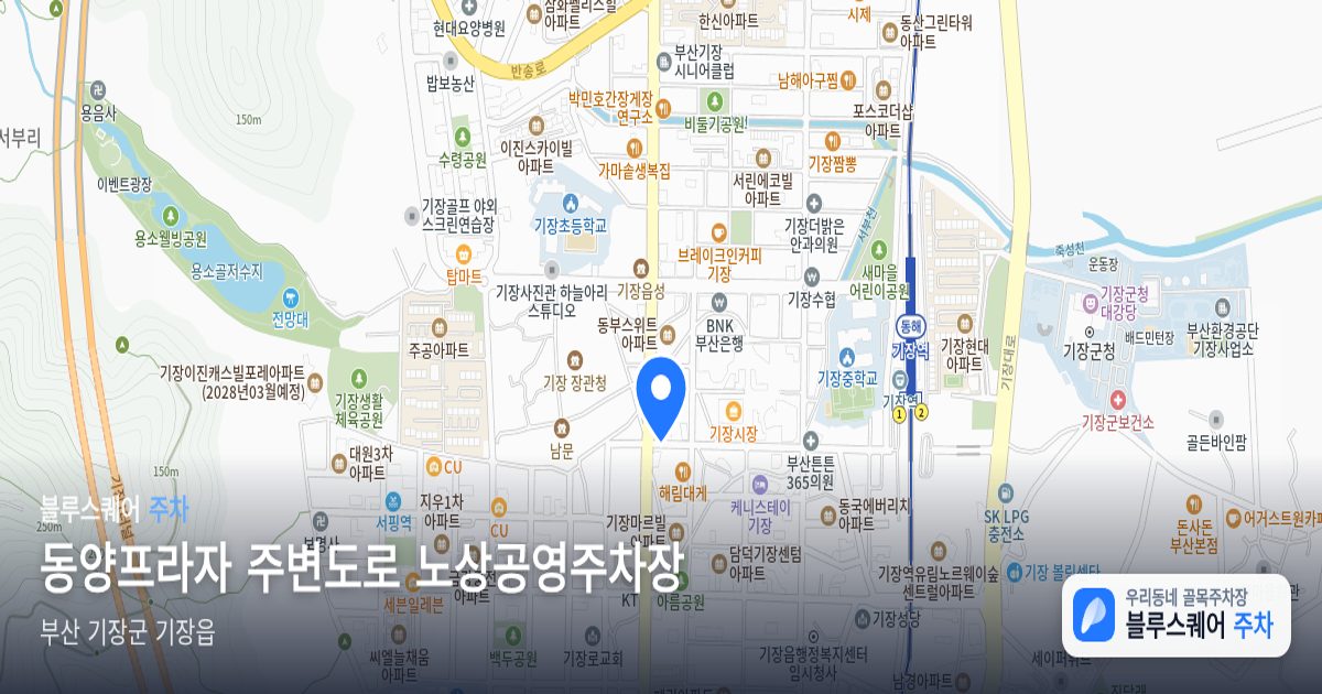 동양프라자 주변도로 노상공영주차장 위치 지도