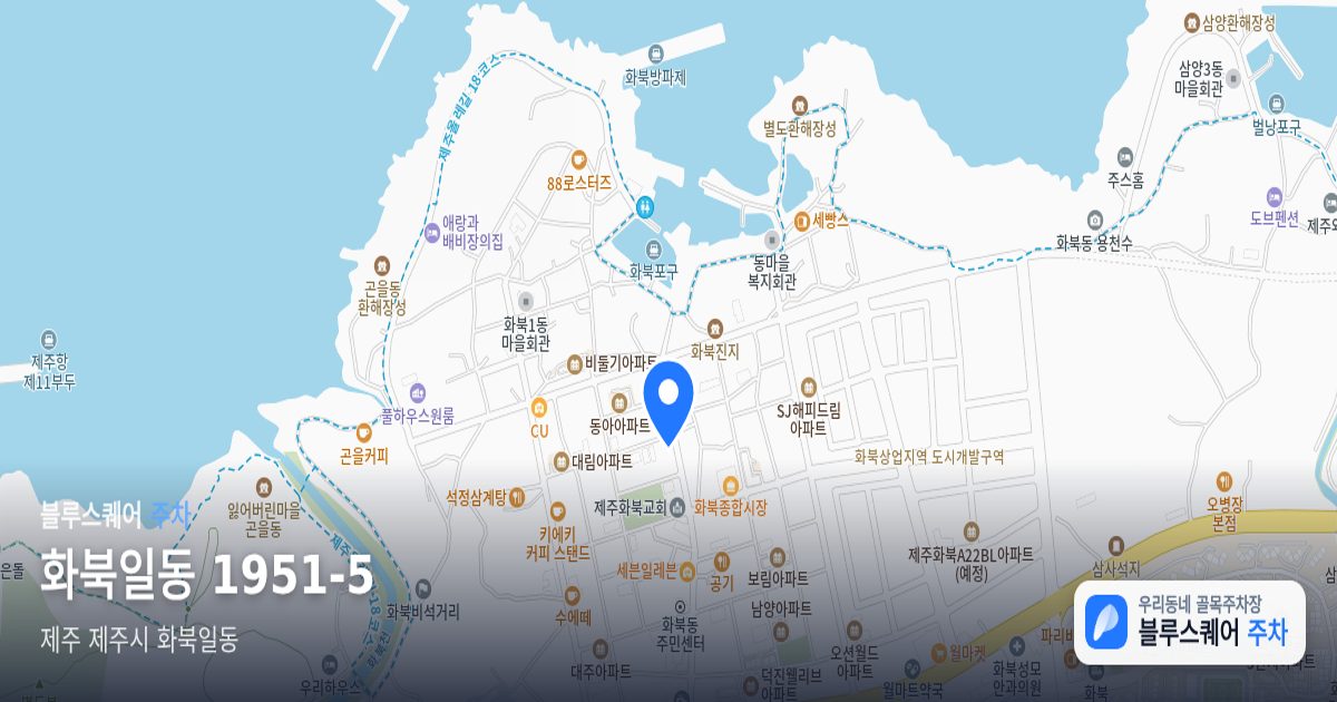 화북일동 1951-5 위치 지도