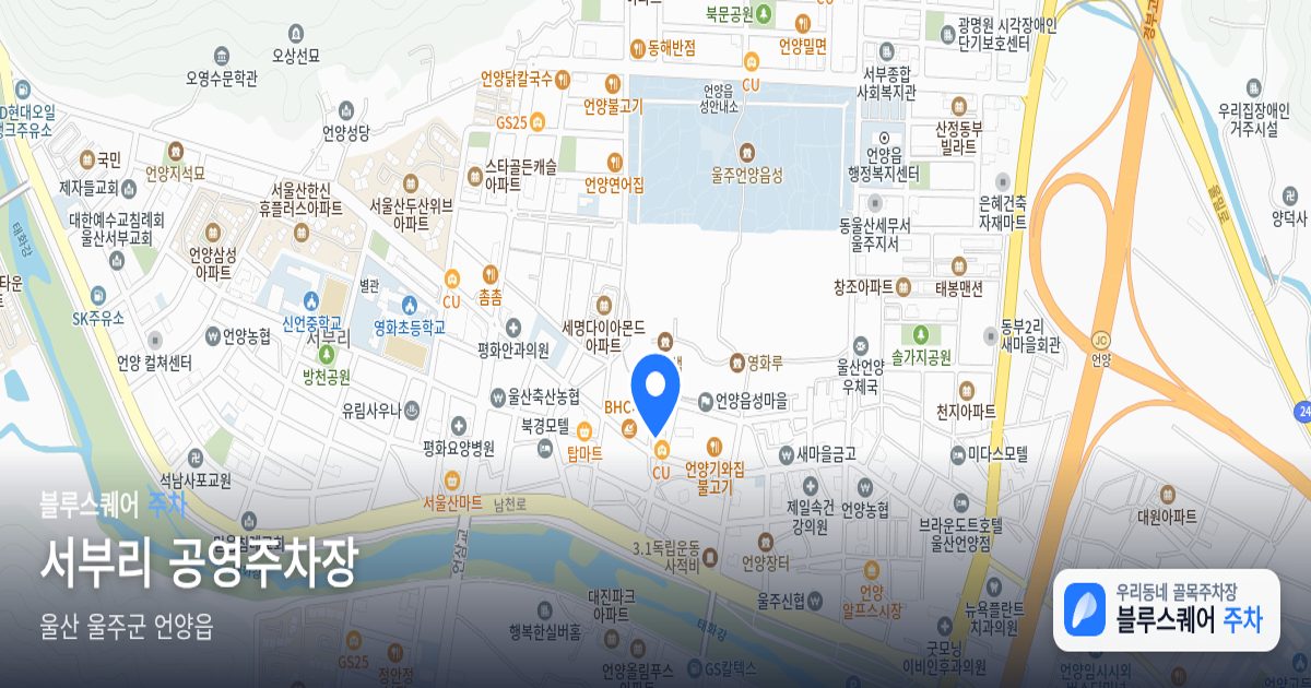 서부리 공영주차장 위치 지도