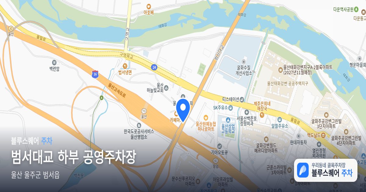 범서대교 하부 공영주차장 위치 지도