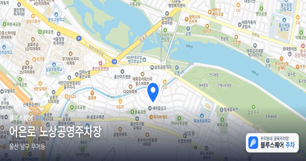 어은로 노상공영주차장 위치 지도