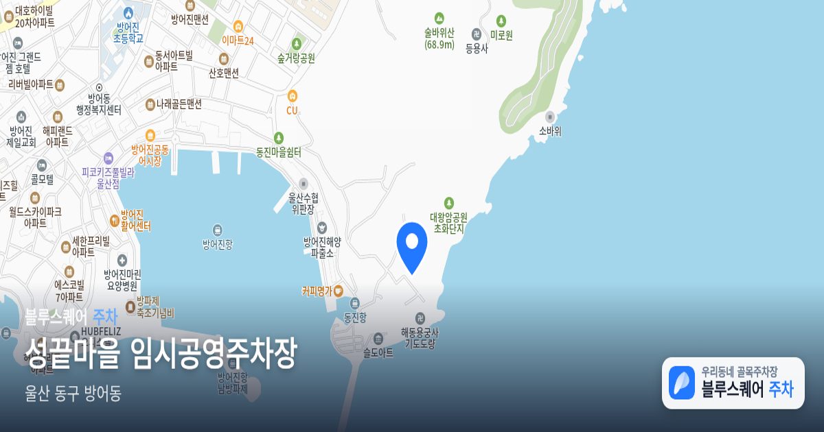 성끝마을 임시공영주차장 위치 지도