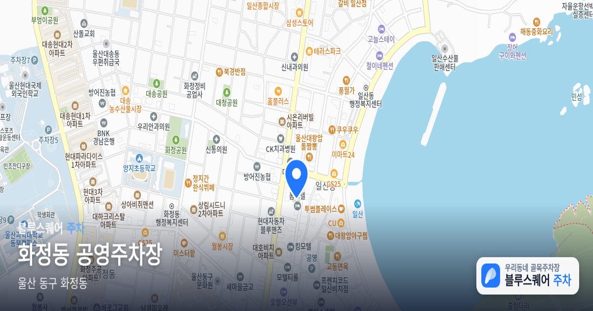 화정동 공영주차장 위치 지도