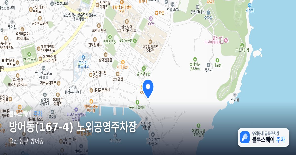 방어동(167-4) 노외공영주차장 위치 지도