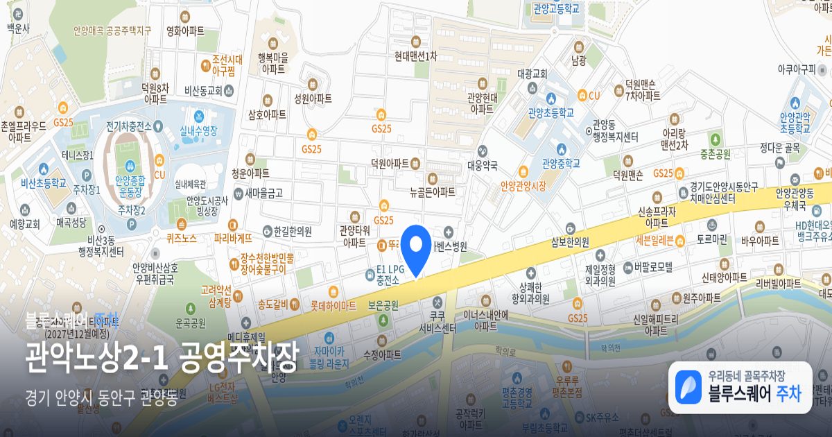 관악노상2-1 공영주차장 위치 지도