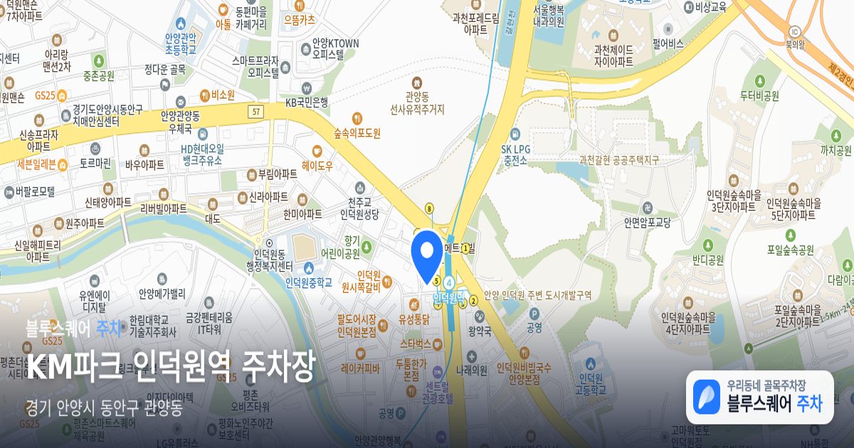 KM파크 인덕원역 주차장 위치 지도