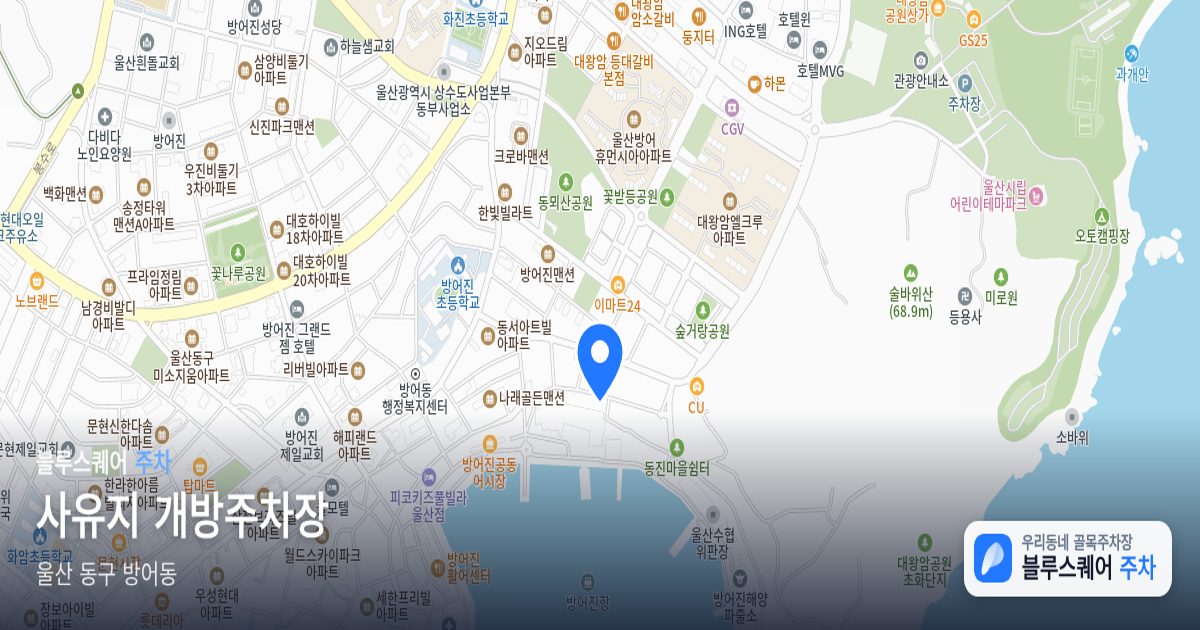 사유지 개방주차장 위치 지도