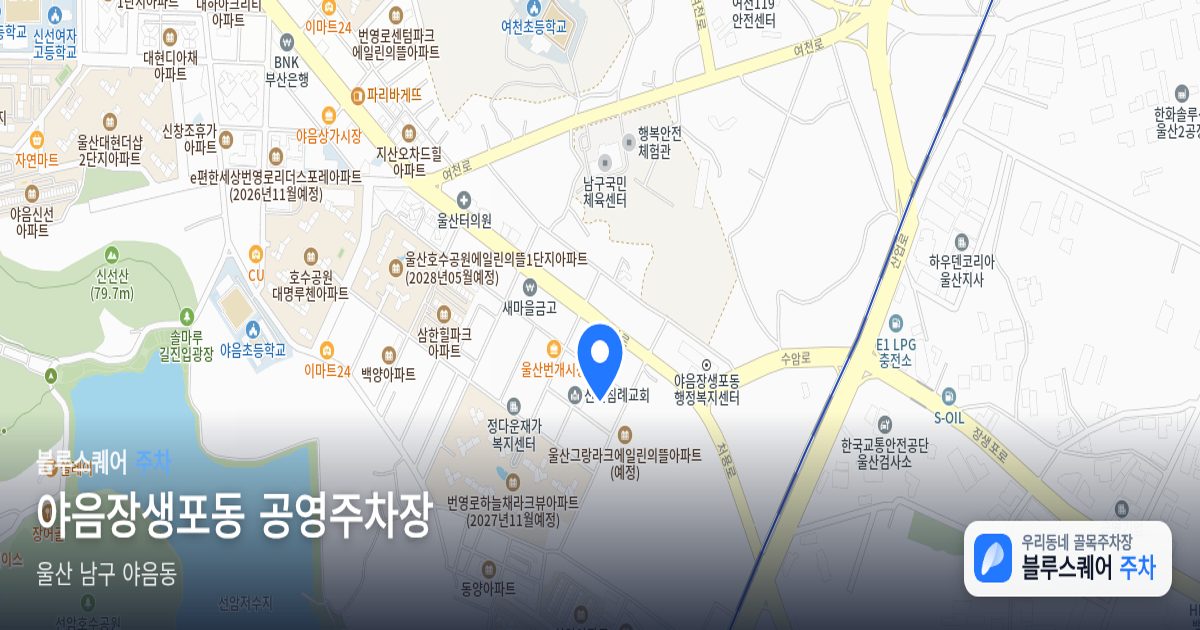 야음장생포동 공영주차장 위치 지도