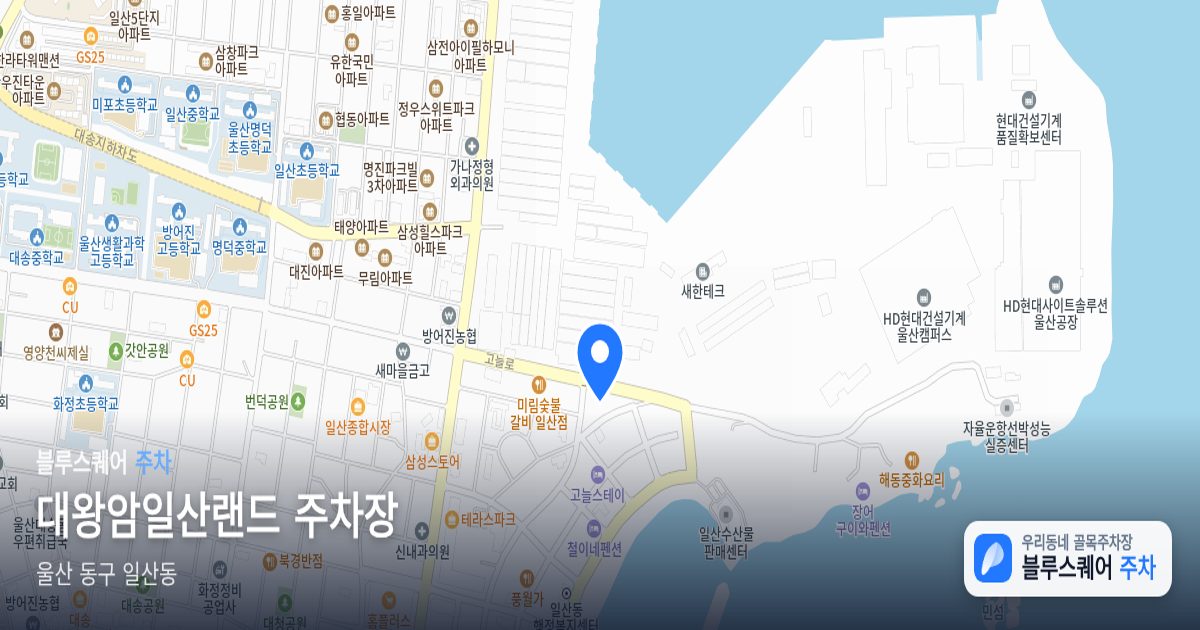 대왕암일산랜드 주차장 위치 지도