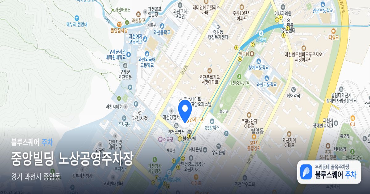 중앙빌딩 노상공영주차장 위치 지도