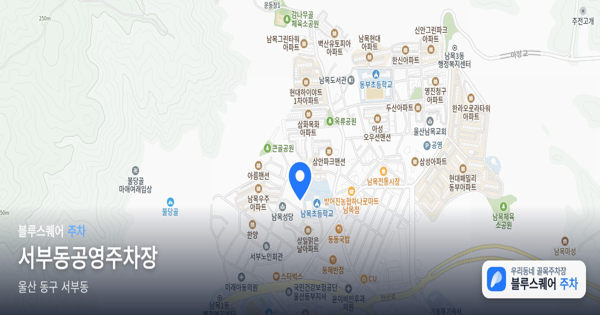 서부동공영주차장 위치 지도