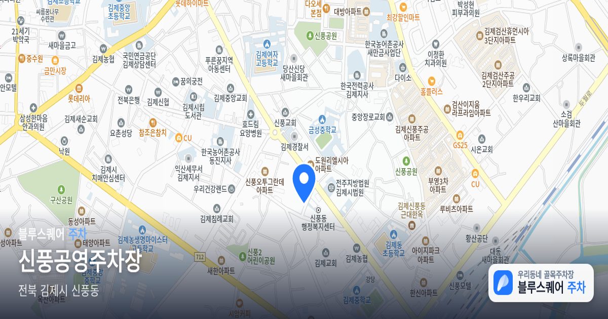신풍공영주차장 위치 지도