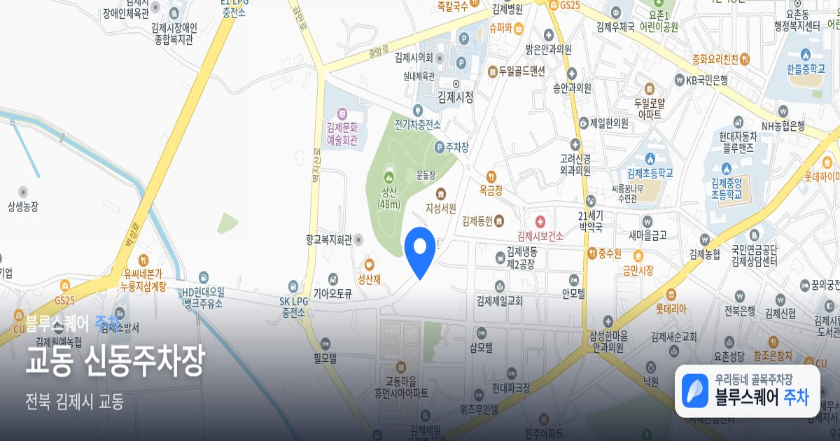 교동 신동주차장 위치 지도