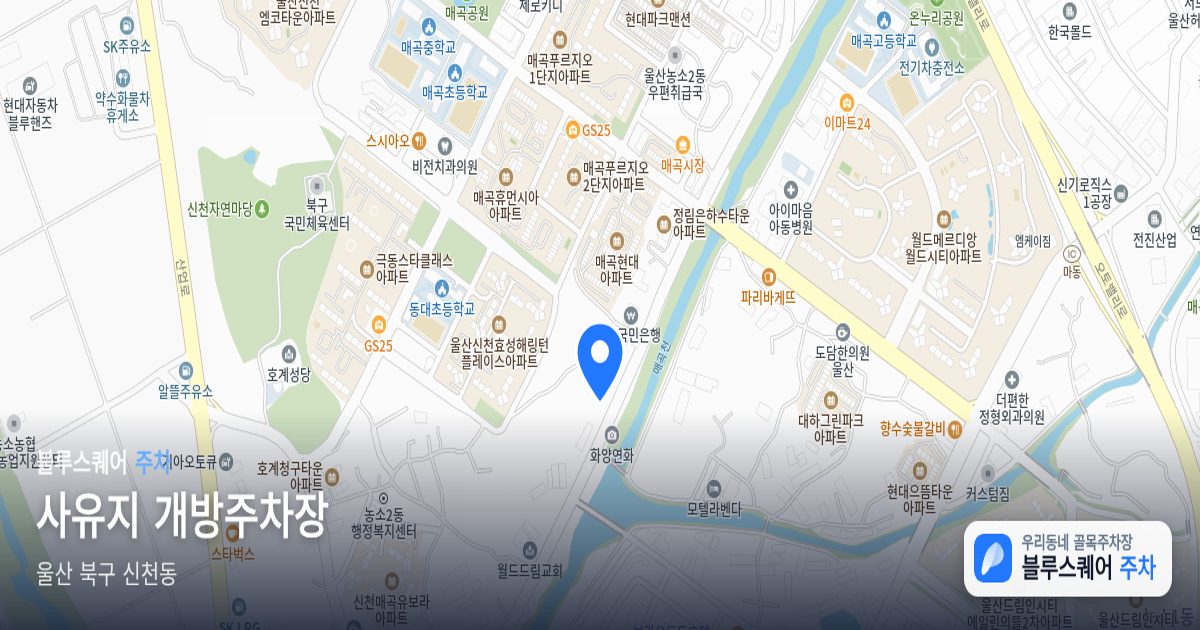 사유지 개방주차장 위치 지도