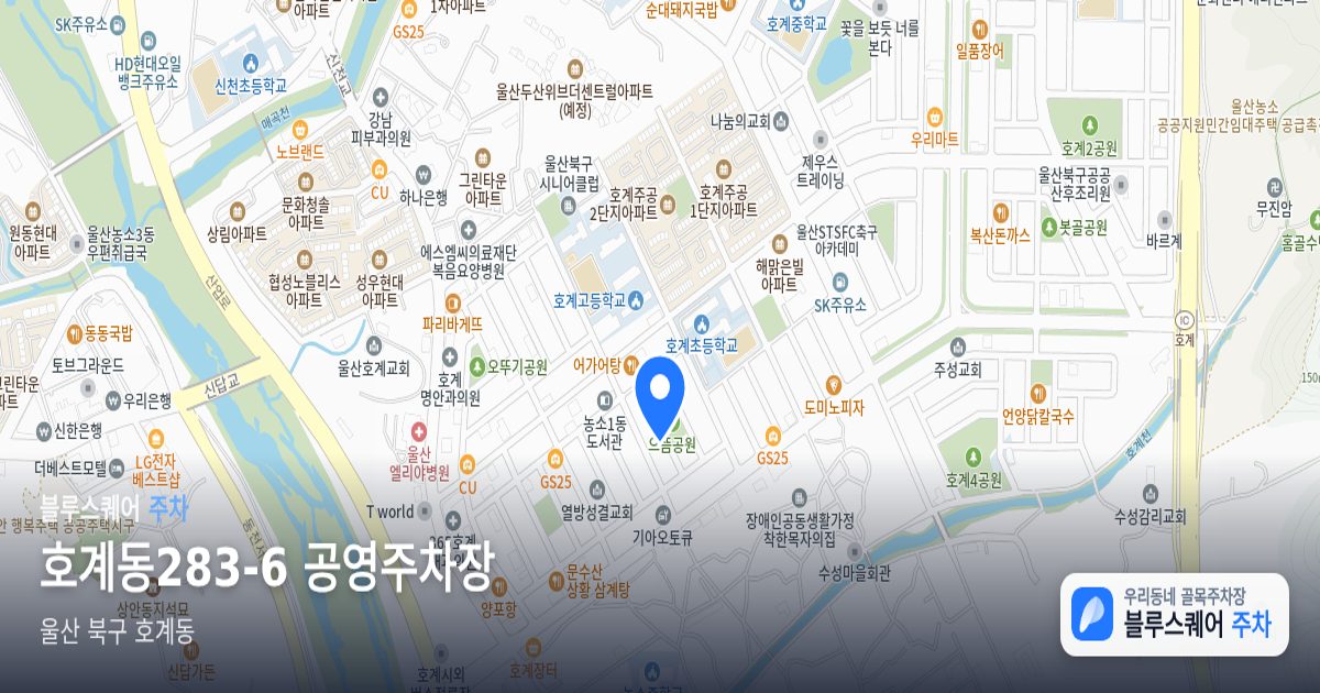 호계동283-6 공영주차장 위치 지도