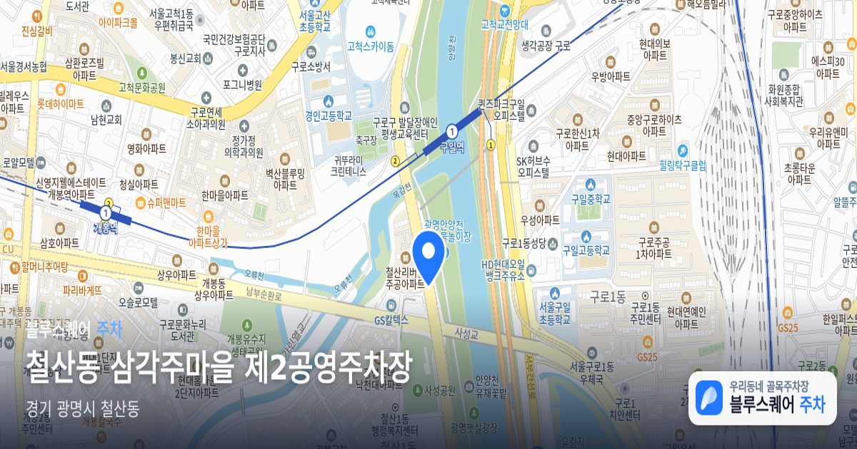 철산동 삼각주마을 제2공영주차장 위치 지도