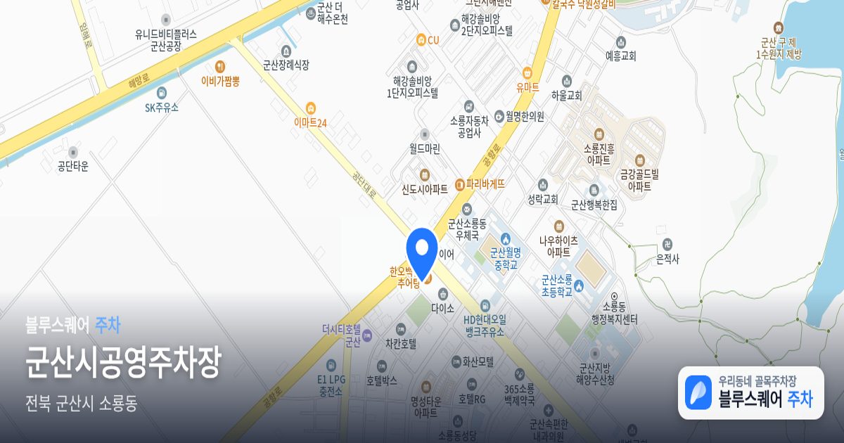 군산시공영주차장 위치 지도