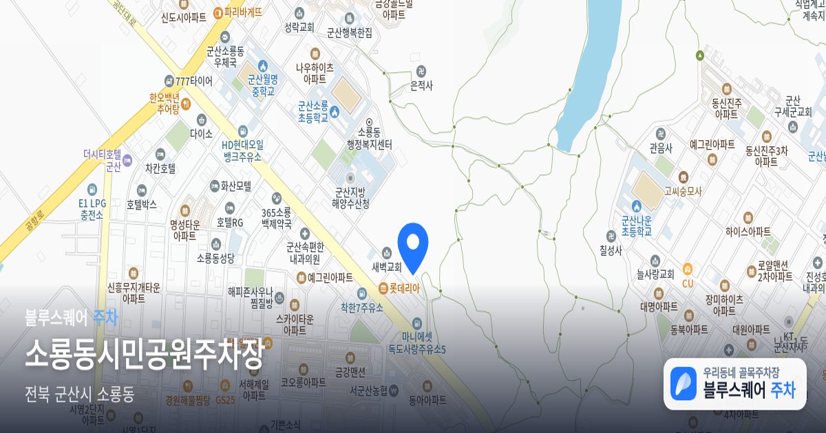 소룡동시민공원주차장 위치 지도