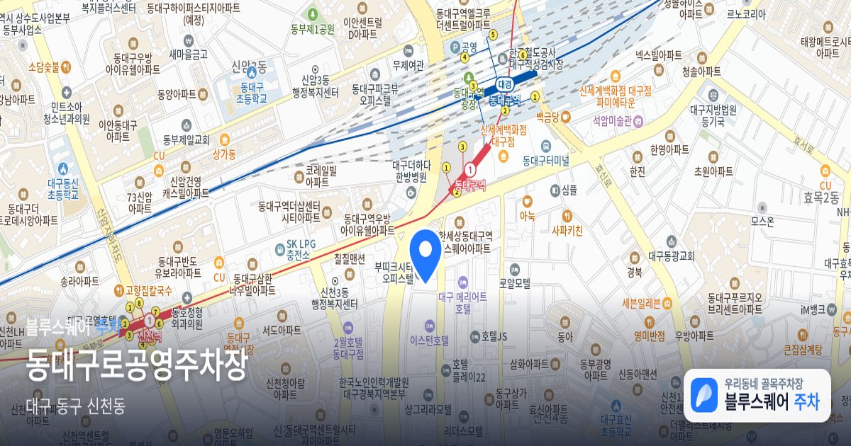 동대구로공영주차장 위치 지도